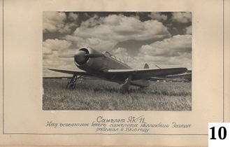 Самолет новой модели Як-11, выпускавшийся заводом № 292 с 1946 г