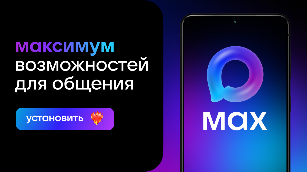 Скачивайте MAX